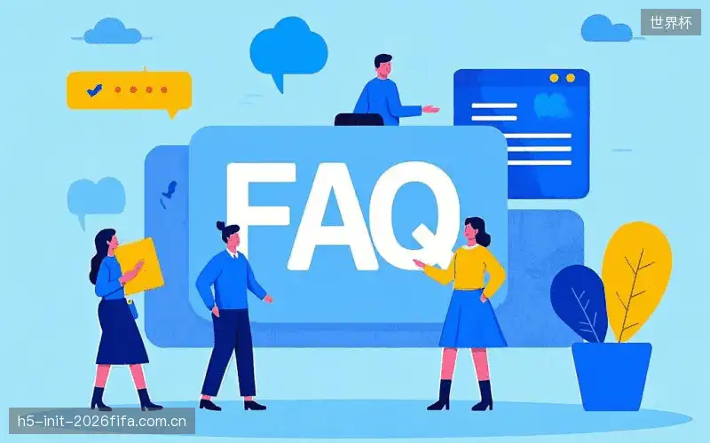 赛事直播观看教程FAQ